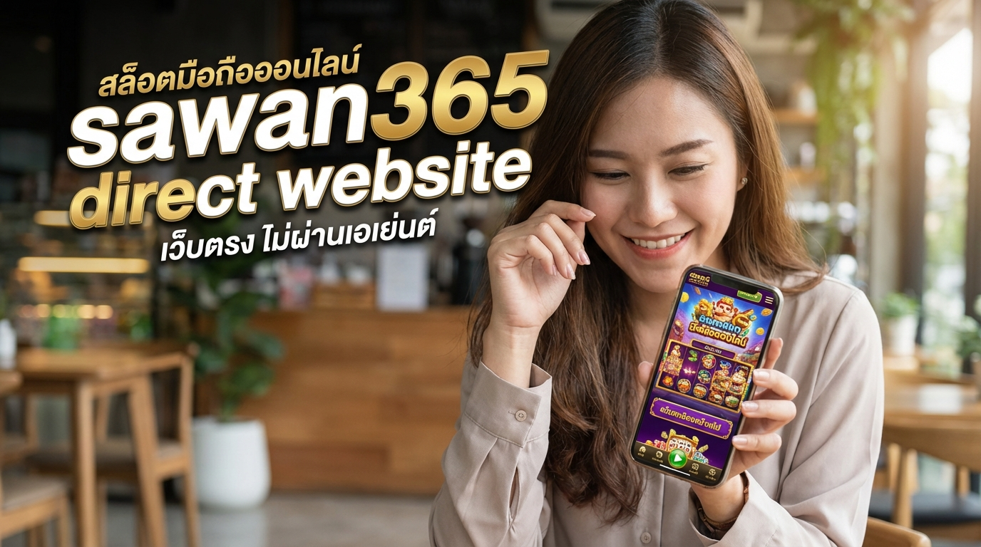 การเล่นเกมสล็อตบนมือถือ