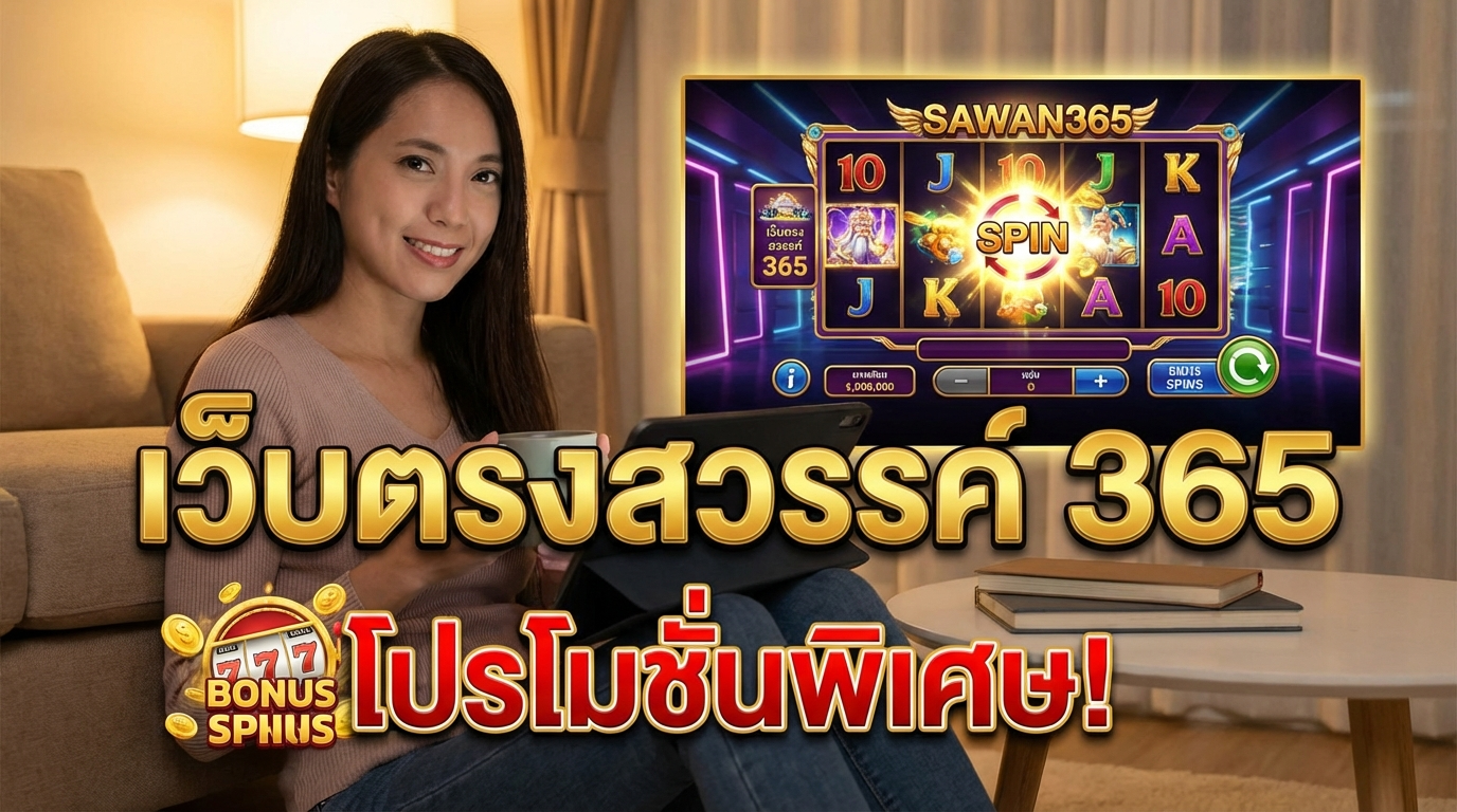 โปรโมชั่นและข้อเสนอพิเศษที่น่าสนใจ